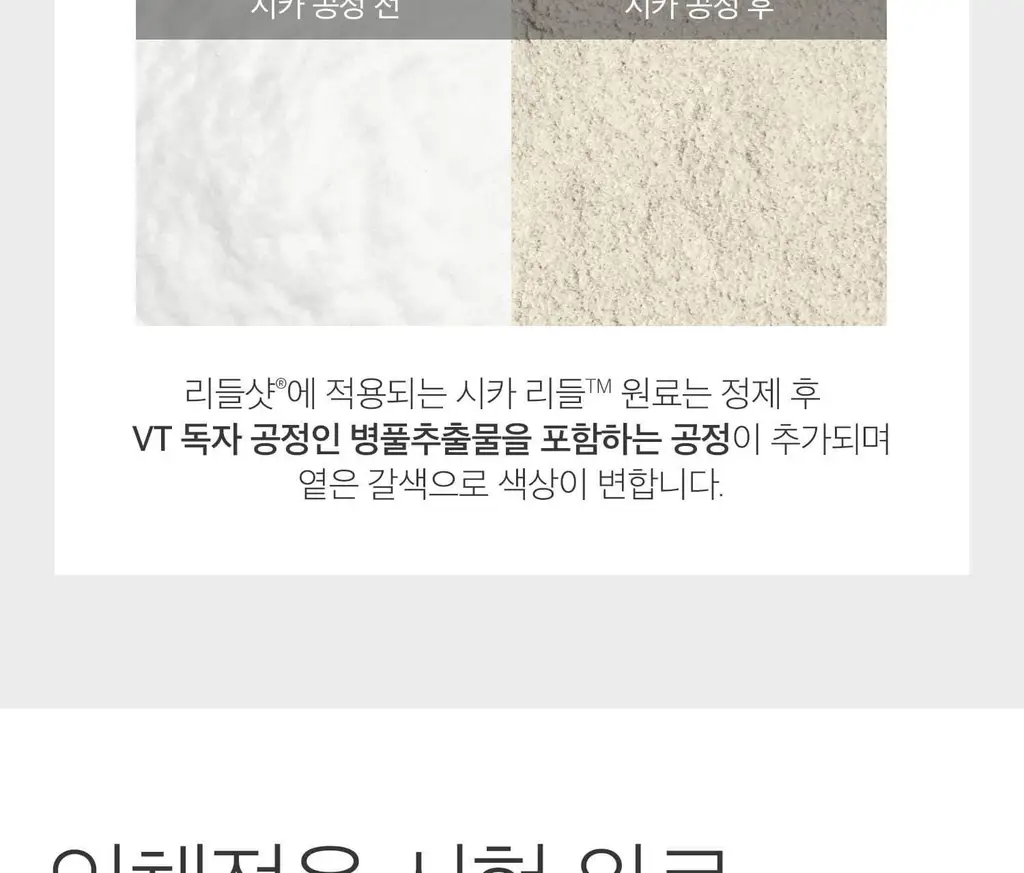 [모공/흡수] VT 리들샷 300 에센스 50ml 상세페이지 9